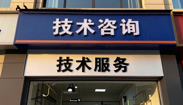 技术推广服务如何助力企业实现成本控制